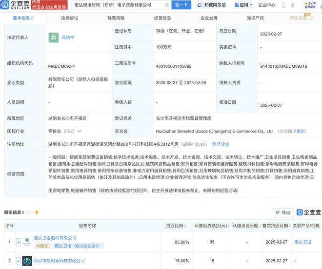 惠達衛浴攜手成立臻選好物電商公司，拓展電器輔件銷售新渠道
